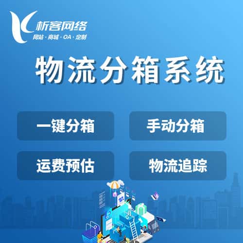 丹东物流分箱系统