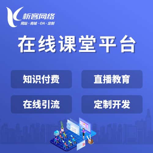 丹东在线课堂平台