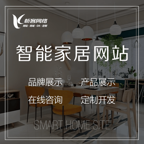丹东智能家居网站