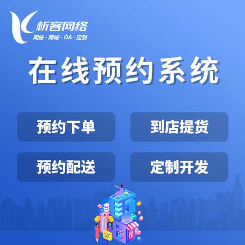 丹东在线预约系统