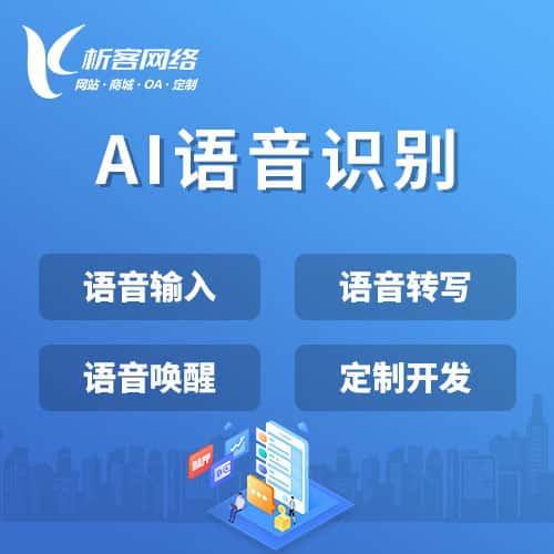 丹东AI语音识别