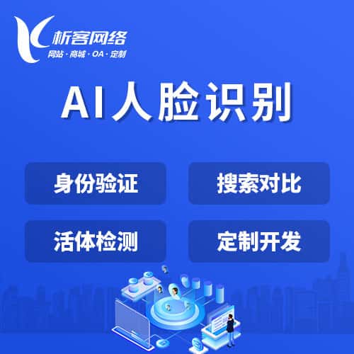 丹东AI人脸识别