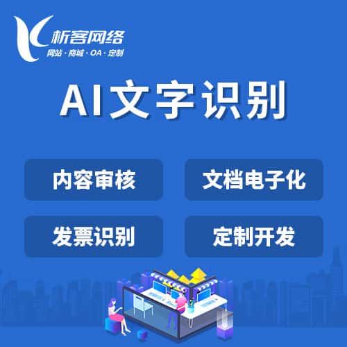 丹东AI文字识别