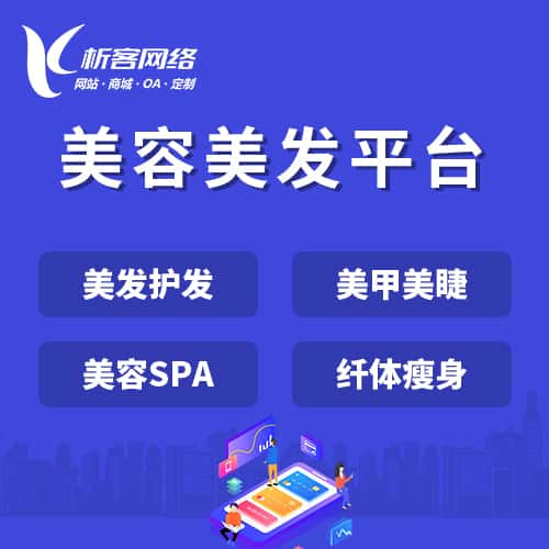 丹东美容美发平台