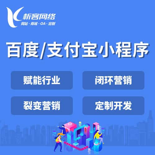丹东百度支付宝小程序