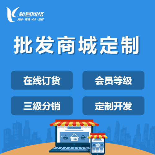 丹东批发系统