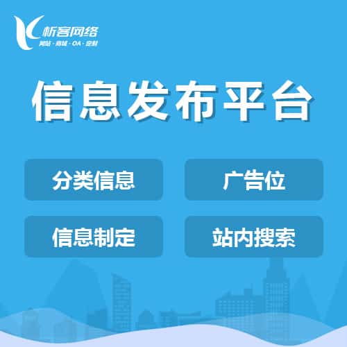 丹东信息发布平台