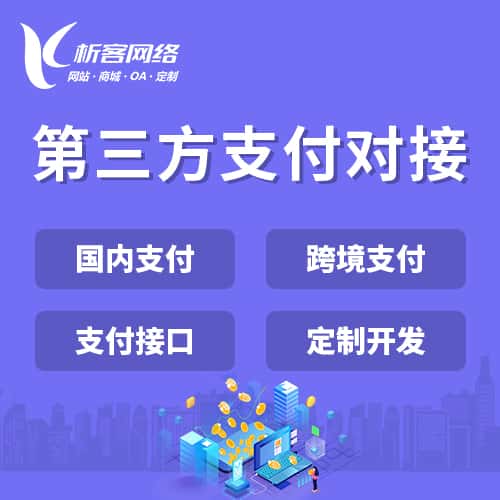 丹东第三方支付