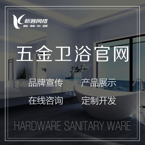 丹东五金卫浴官网