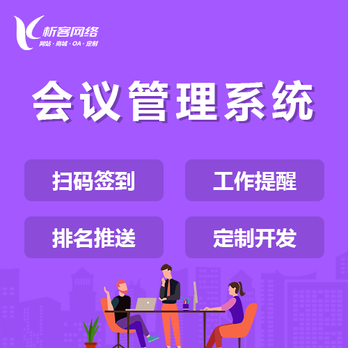 丹东早干会议系统