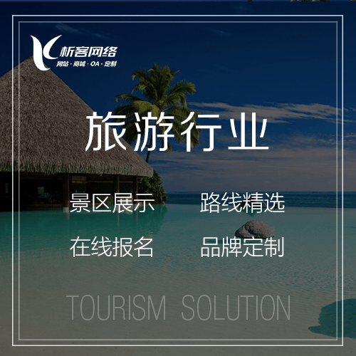 丹东旅游行业