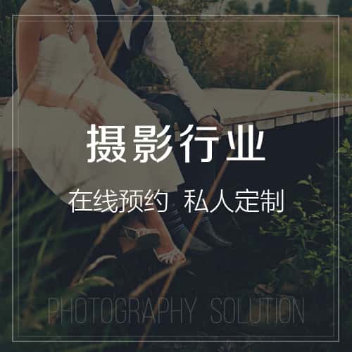 丹东摄影