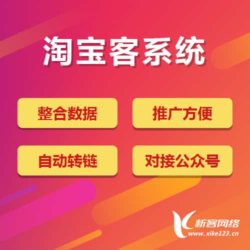 丹东淘宝客网站