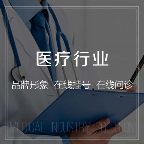 丹东医疗行业