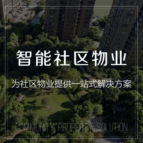 丹东小区物业