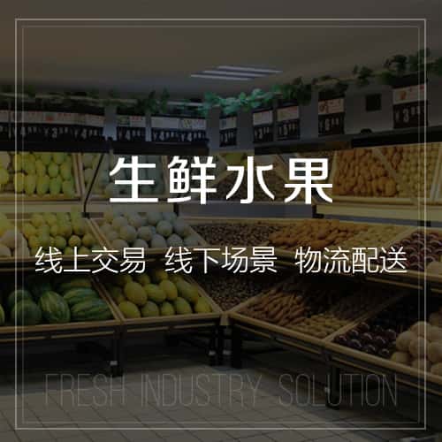 丹东生鲜水果