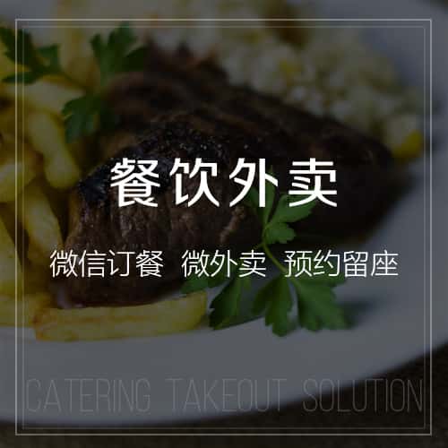 丹东餐饮外卖