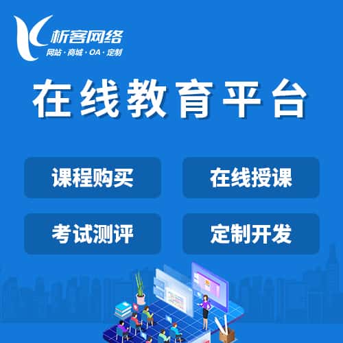 丹东在线教育平台