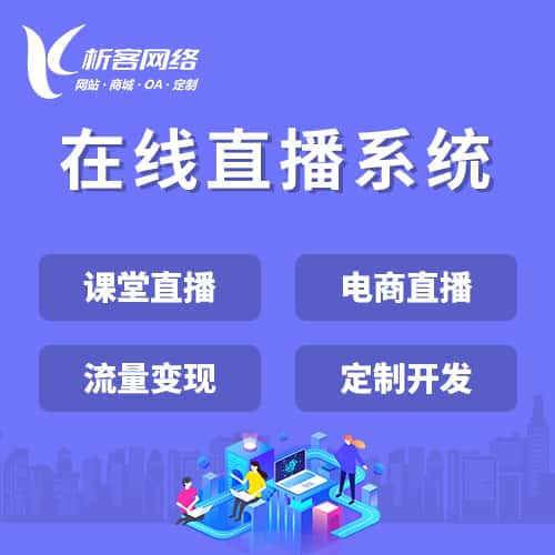 丹东在线直播系统