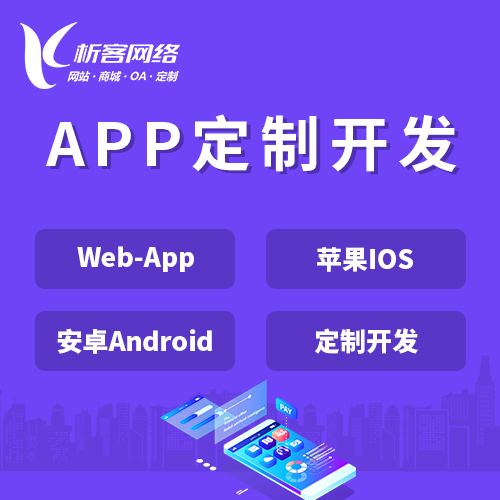 丹东APP|Android|IOS应用定制开发