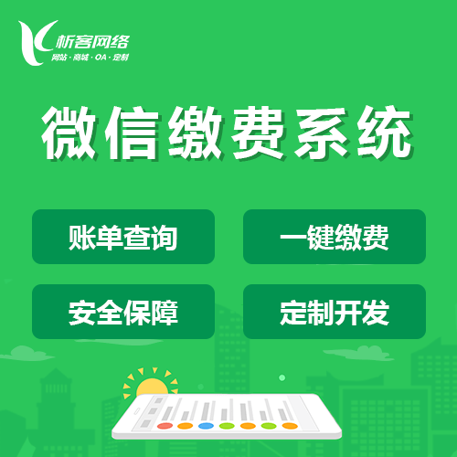 丹东缴费系统