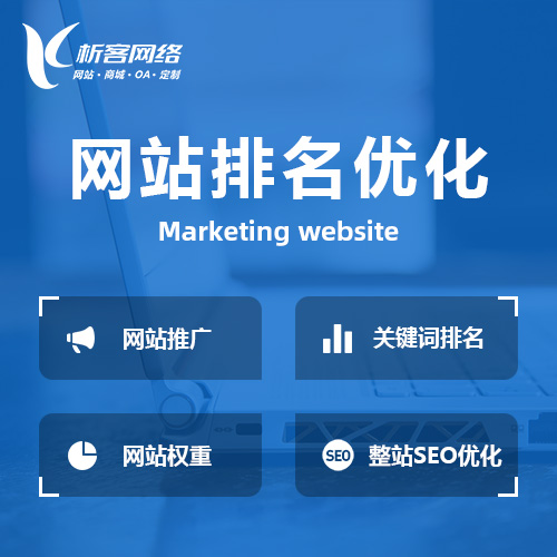丹东网站优化排名