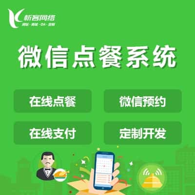 丹东外卖点餐系统