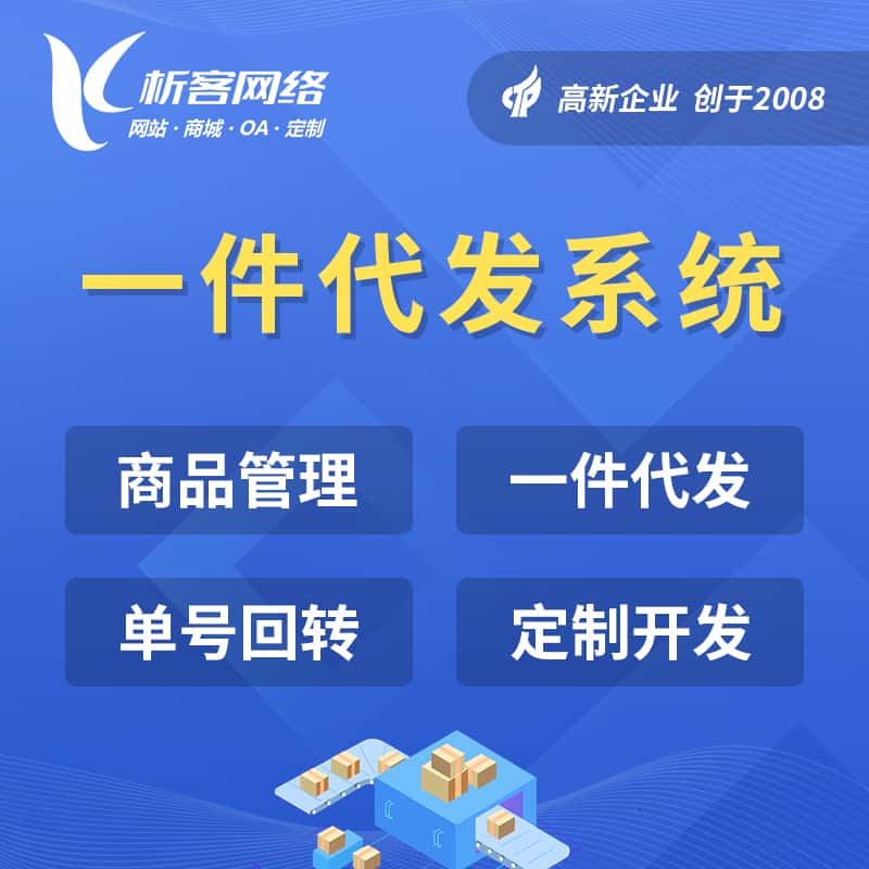 丹东海外仓一件代发系统