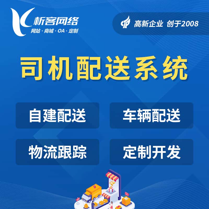 丹东司机配送系统