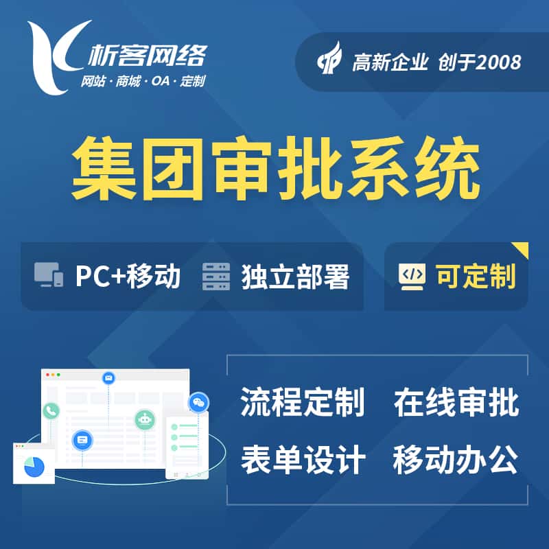 丹东集团审批系统