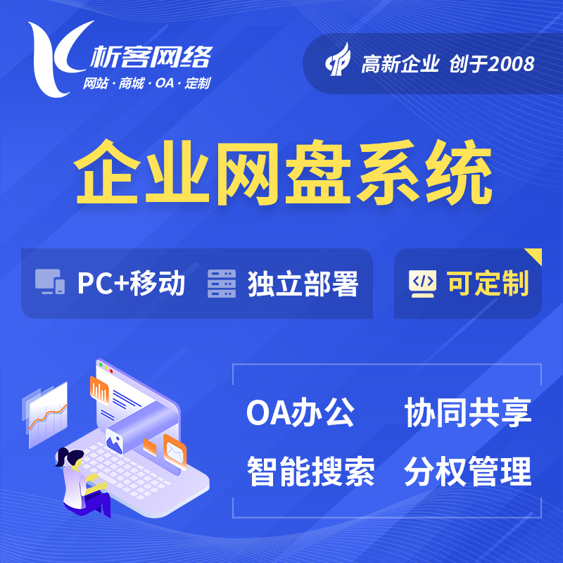 丹东企业网盘系统