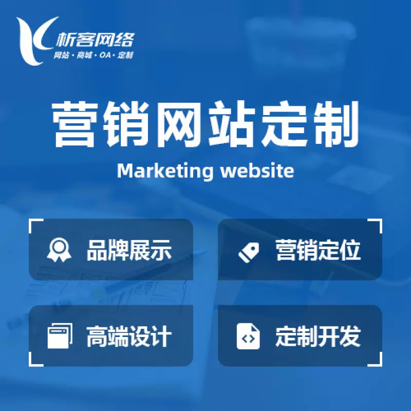 丹东营销型网站建设