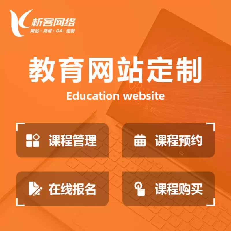 丹东教育网站建设制作定制