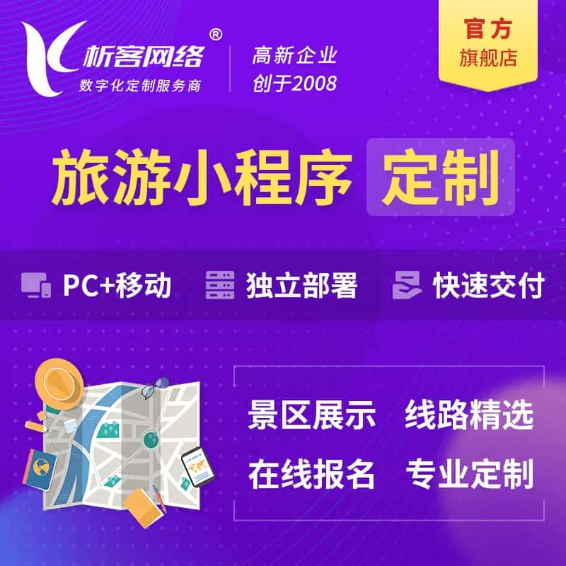 丹东旅游小程序