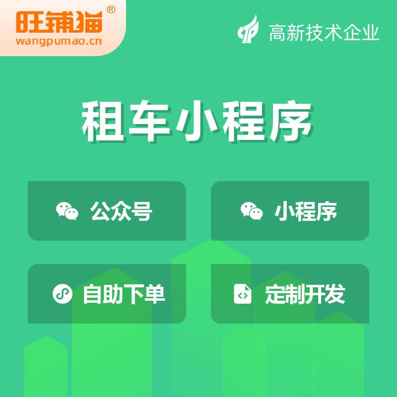 丹东租车租赁系统小程序