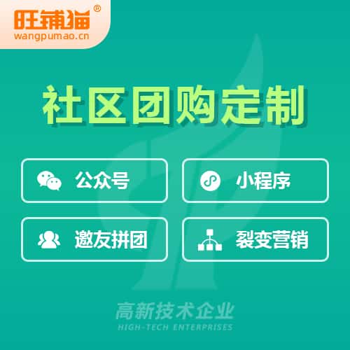丹东社区团购系统