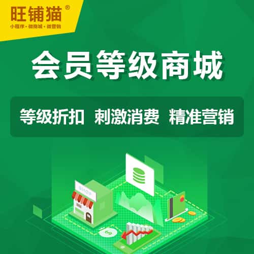 丹东会员等级折扣商城