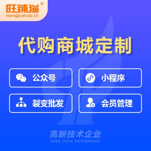 丹东海外代购商城小程序