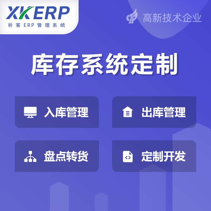 丹东库存管理系统