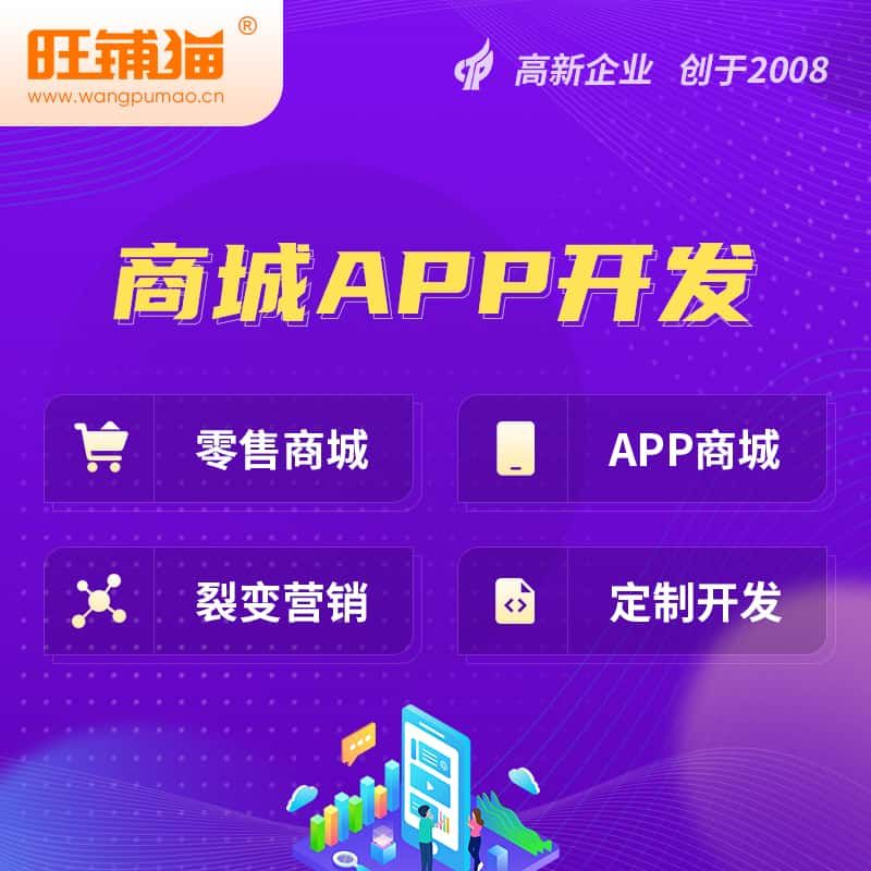 丹东商城APP开发