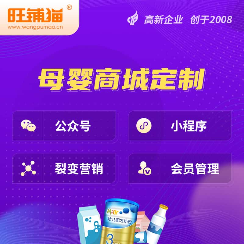 丹东母婴微商城小程序公众号