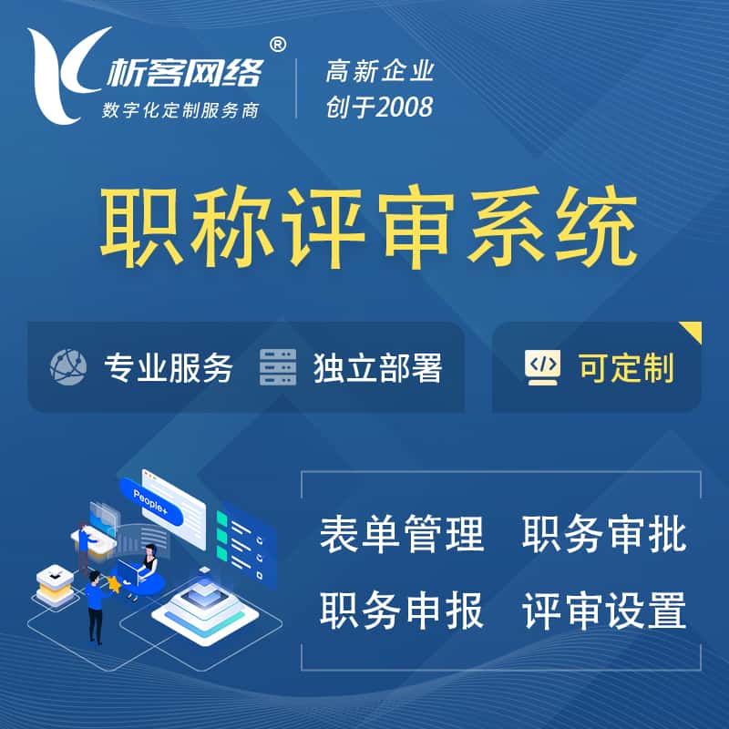 丹东职称申报评审系统