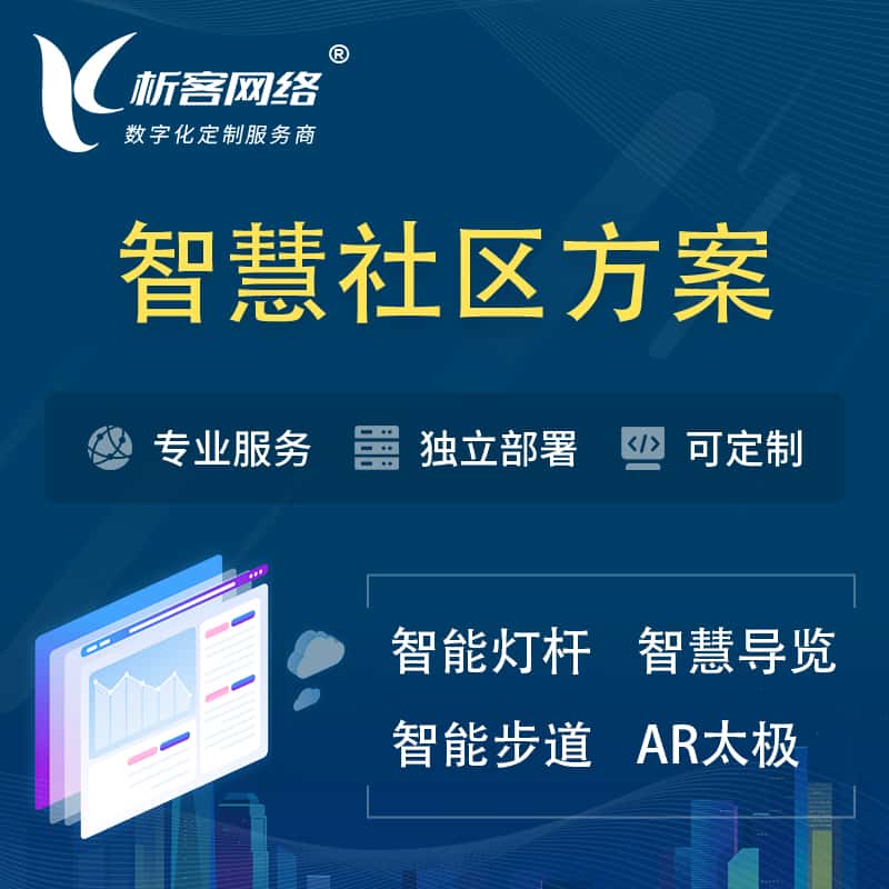 丹东智慧社区、AR太极、智能跑道、