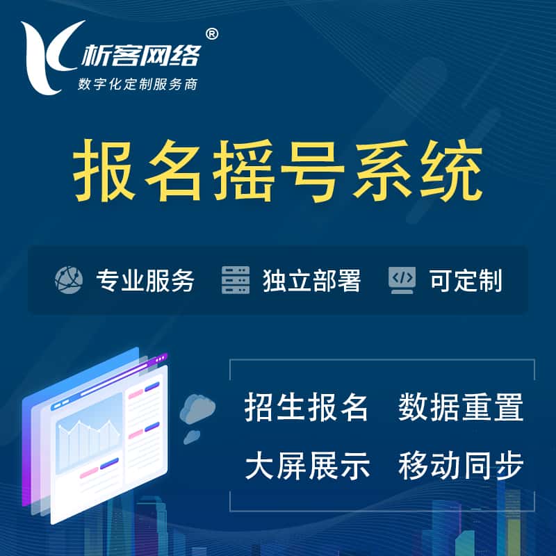 丹东幼儿园摇号系统 | 报名摇号抽奖房地产车位摇号