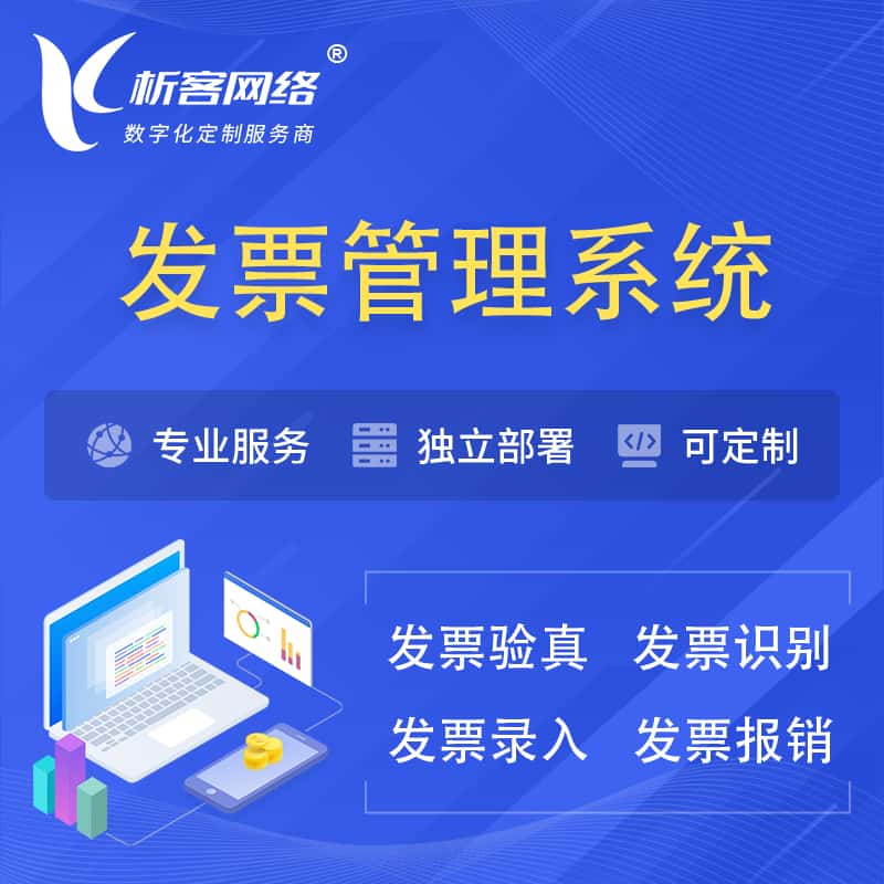 丹东发票管理系统