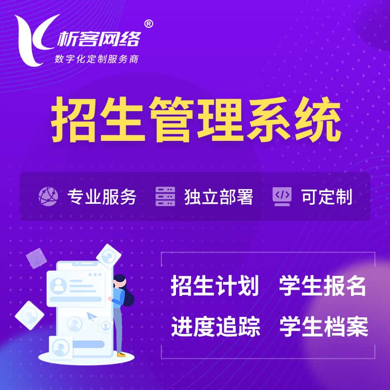 丹东招生管理系统 | 学生报名系统