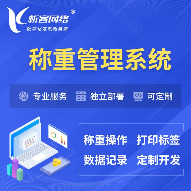 丹东称重管理系统 | 箱单码单打印