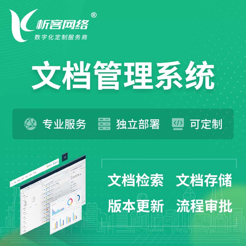 丹东文档管理系统 | 文件管理系统