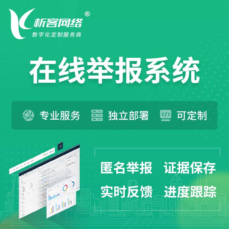 丹东在线举报系统 | 信访举报系统