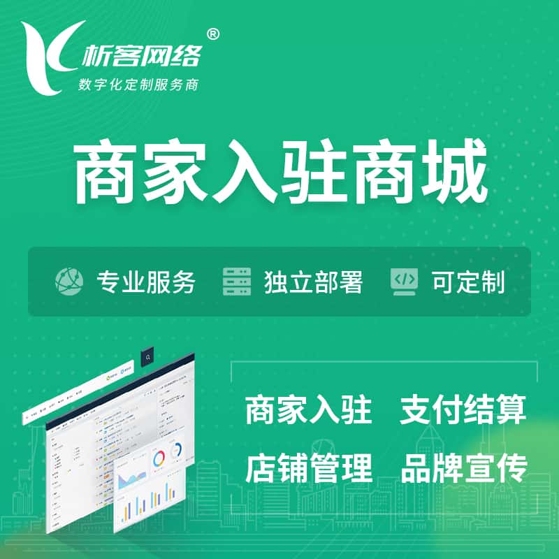 丹东商家入驻商城小程序 | B2B2C多店铺 | 多用户APP